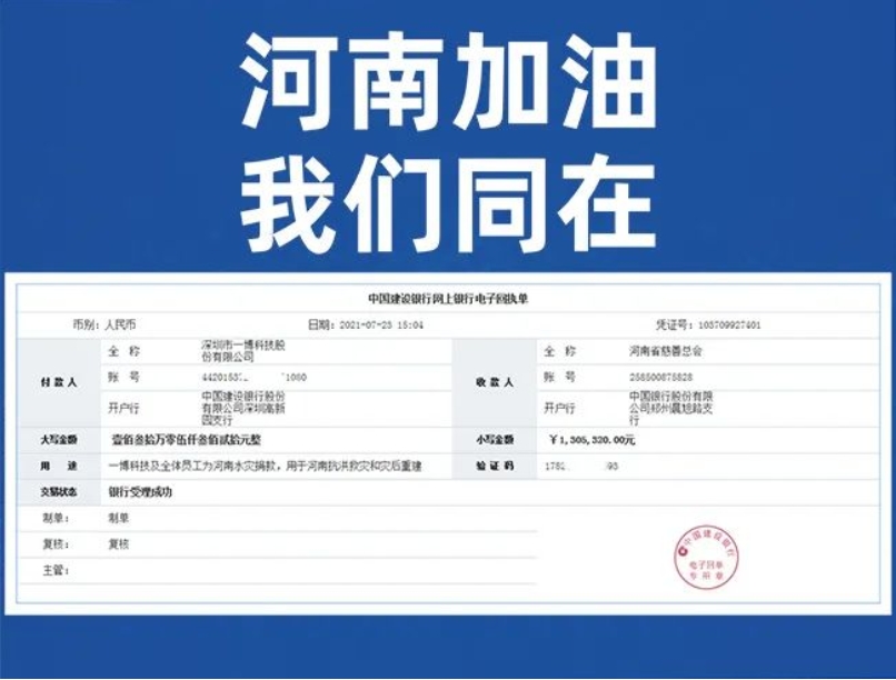 馳援河南 香蕉视频污视频(bó)在行動(dòng).png