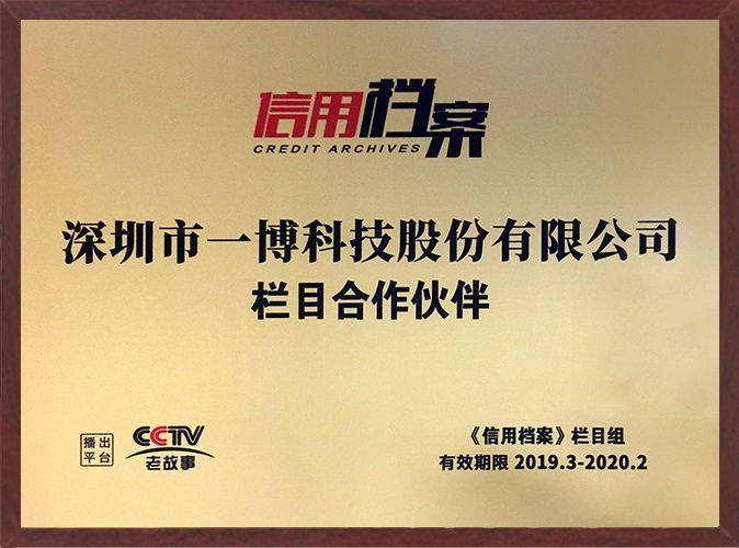 CCTV《信（xìn）用檔案》
