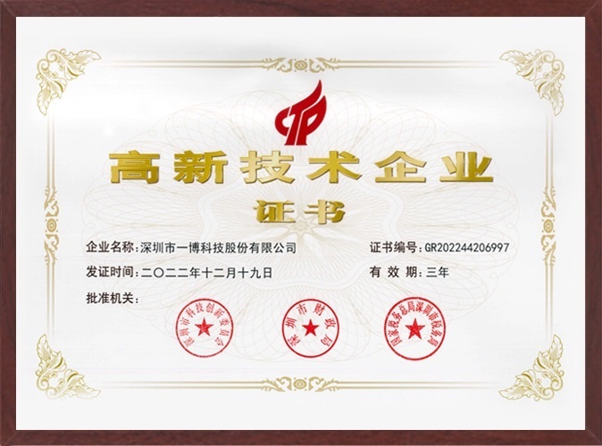 國（guó）家高新技術企（qǐ）業